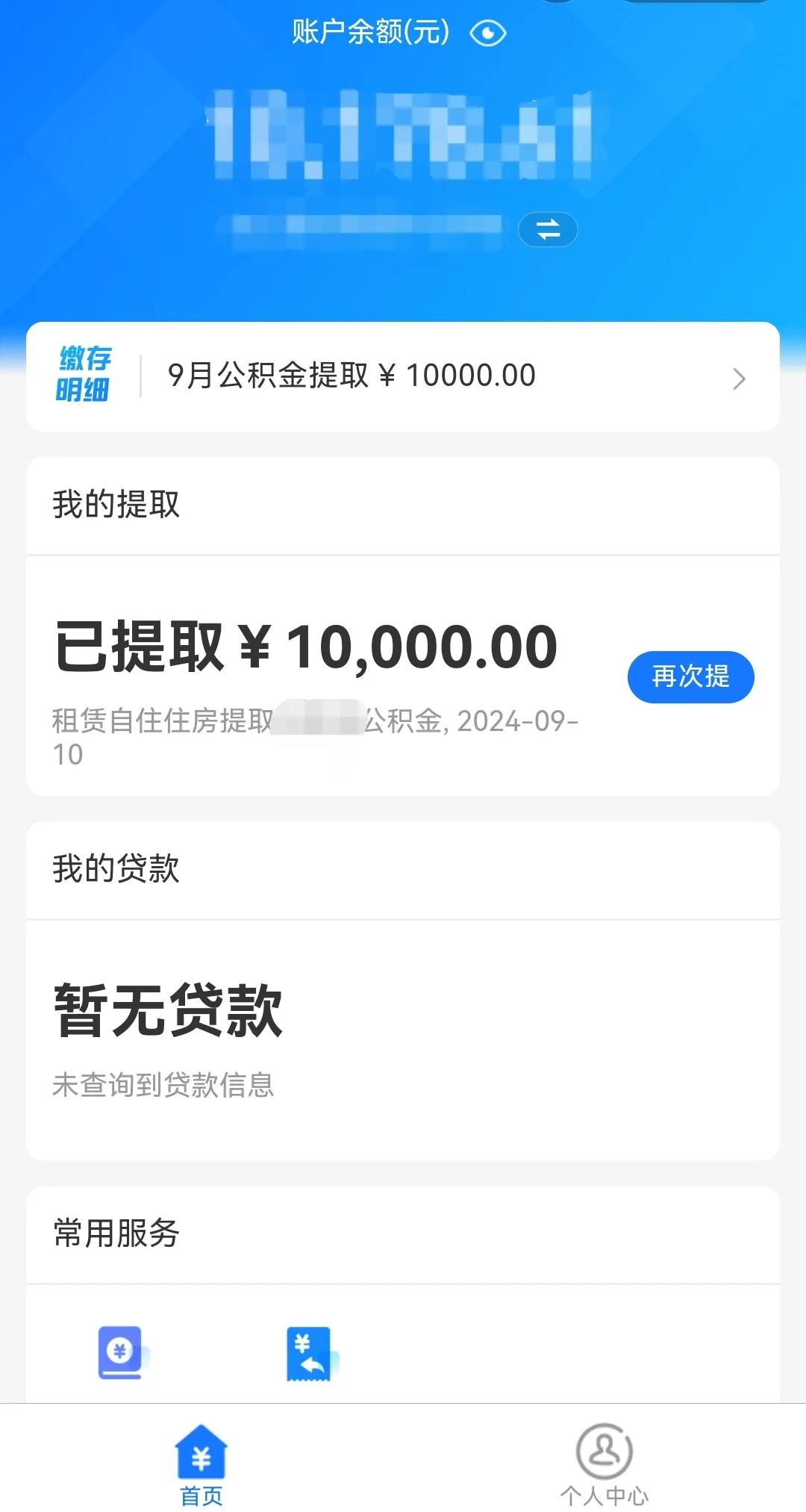 最新公积金换现金秒到账微信是真的吗方法分析(最方便真实的义乌公积金兑换现金方法)