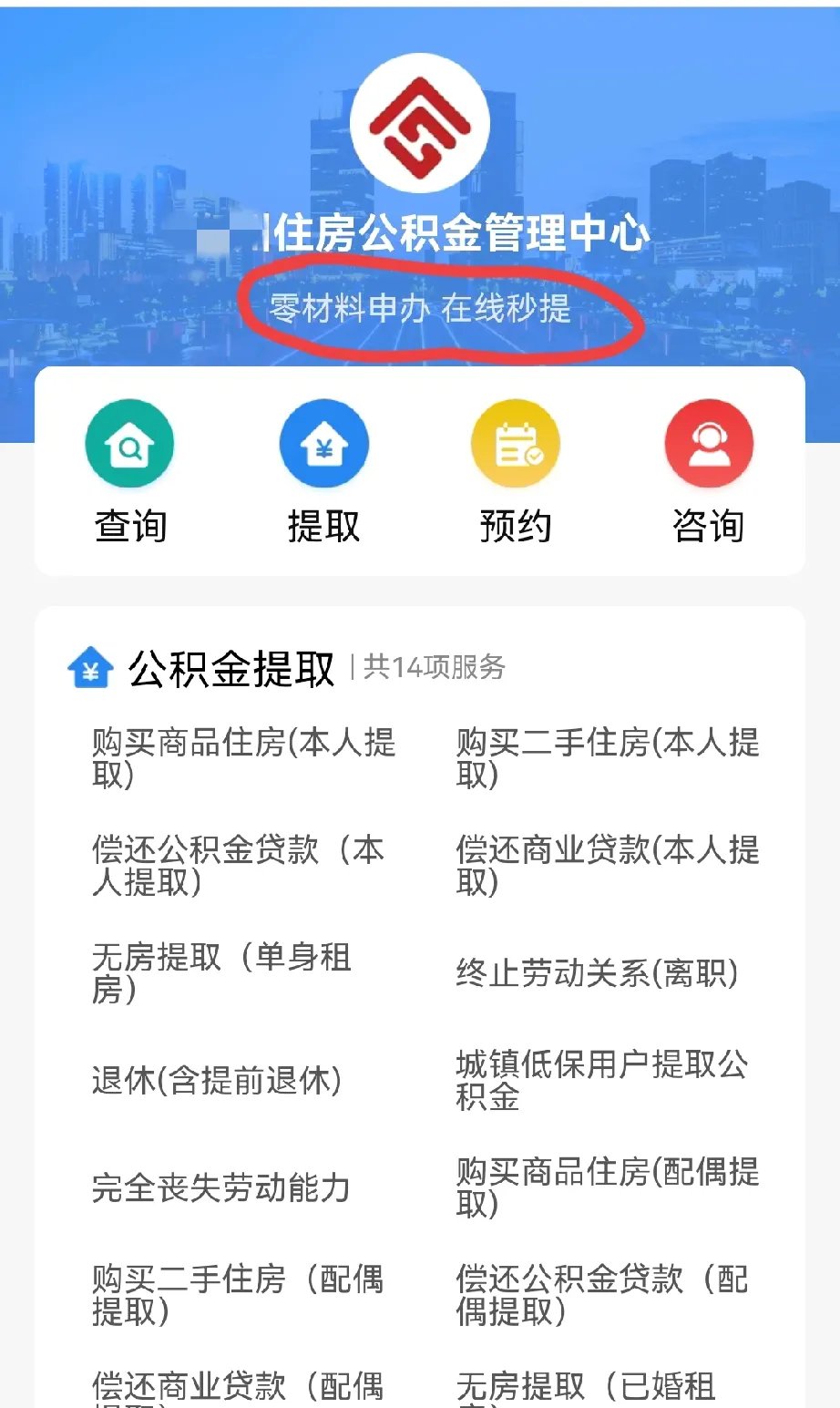 最新公积金换现金秒到账微信是真的吗方法分析(最方便真实的义乌公积金兑换现金方法)