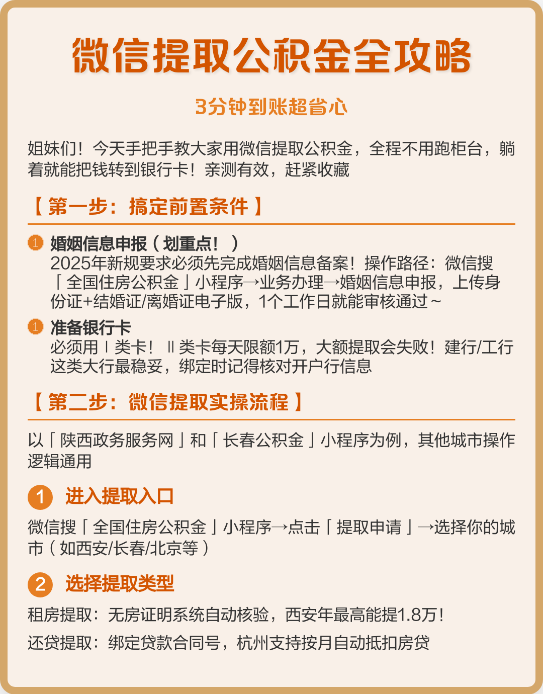 最新公积金提取中介联系微信方法分析(最方便真实的义乌公积金提取找中介有风险吗方法)