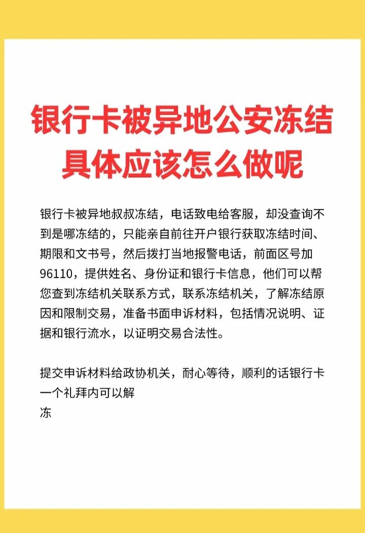 最新公积金卡会不会冻结方法分析(最方便真实的义乌公积金卡会不会冻结余额方法)