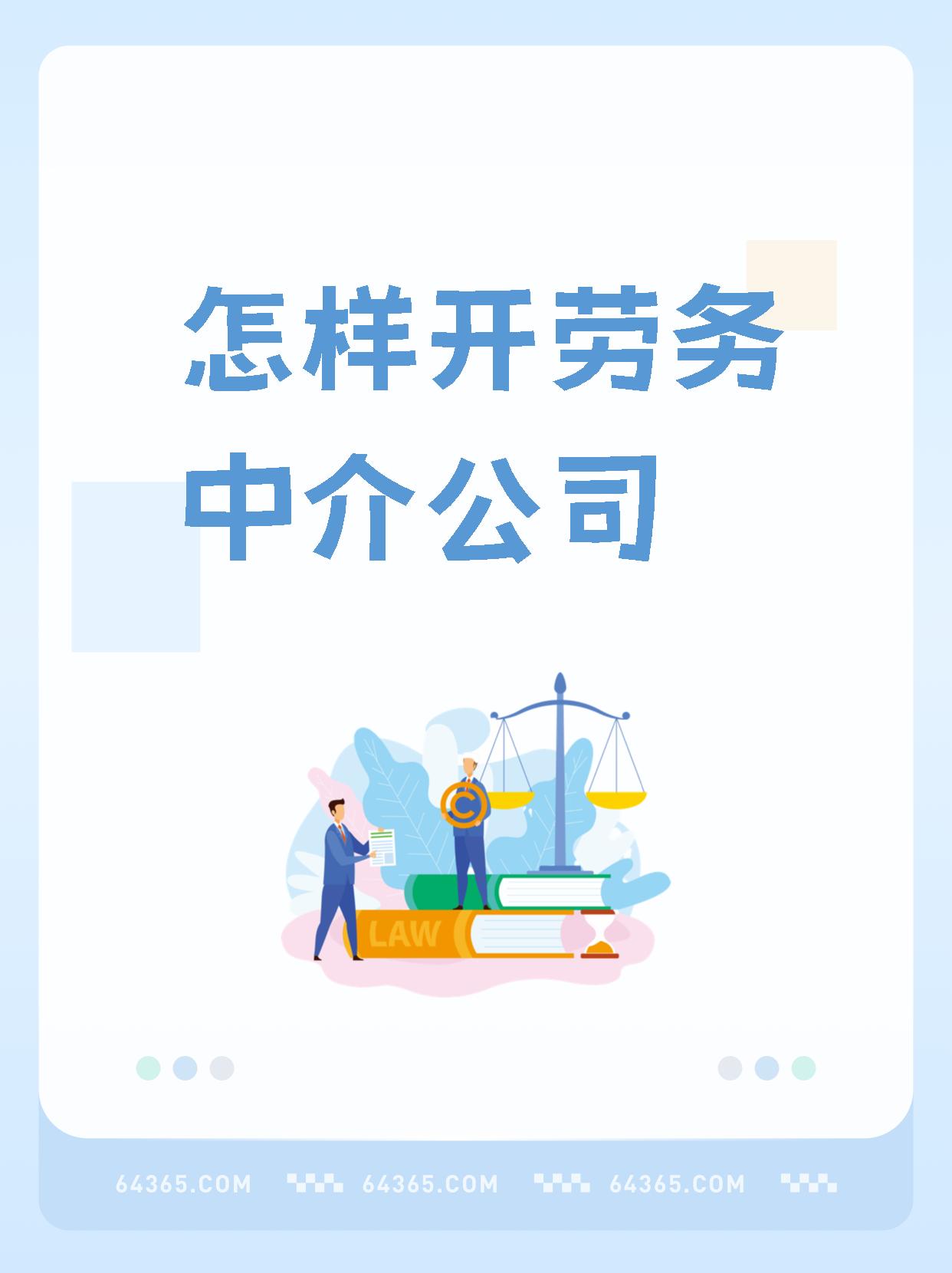 最新一个新手怎么做劳务中介方法分析(最方便真实的义乌想做劳务中介要怎么入行方法)