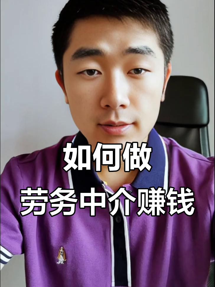 最新一个新手怎么做劳务中介方法分析(最方便真实的义乌想做劳务中介要怎么入行方法)