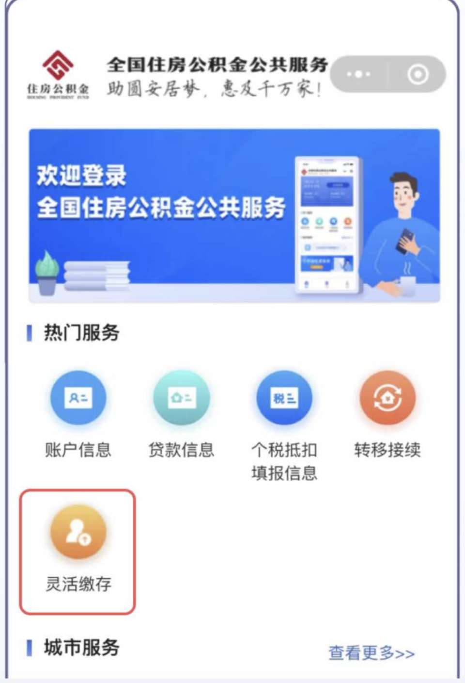 最新公积金取现24小时微信方法分析(最方便真实的义乌住房公积金微信提现多久到账方法)