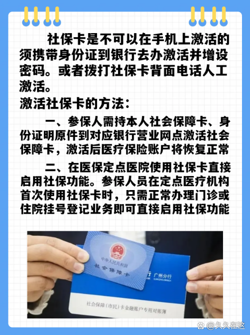 最新社保卡能不能在手机上激活方法分析(最方便真实的义乌社保卡可以在手机上激活?方法)