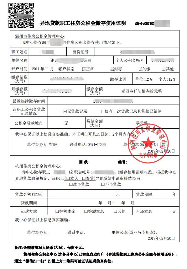 最新我公积金套现了6000元怎么办方法分析(最方便真实的义乌公积金套现会影响后期买房贷款吗方法)