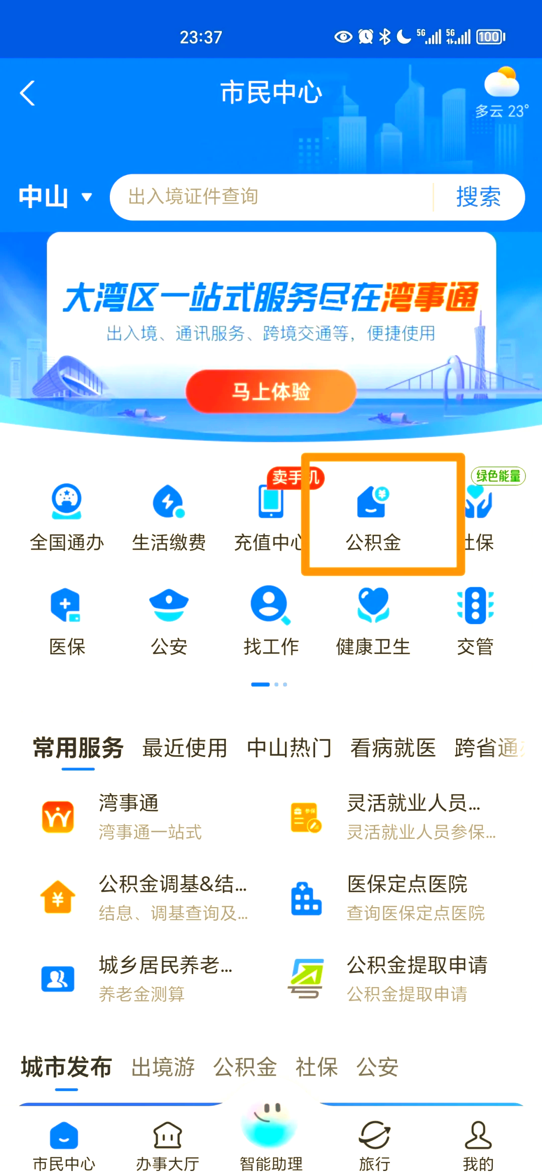 最新公积金个人账户余额微信查询方法分析(最方便真实的义乌公积金个人账户余额微信查询方法方法)