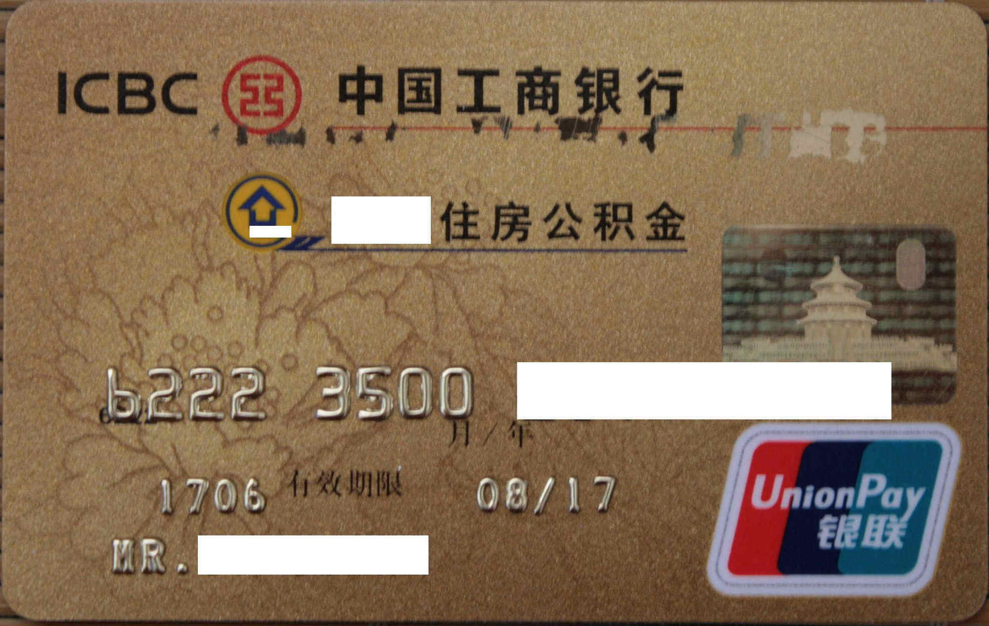 最新公积金卡过期需要换新卡吗方法分析(最方便真实的义乌公积金卡到期后如何更换方法)